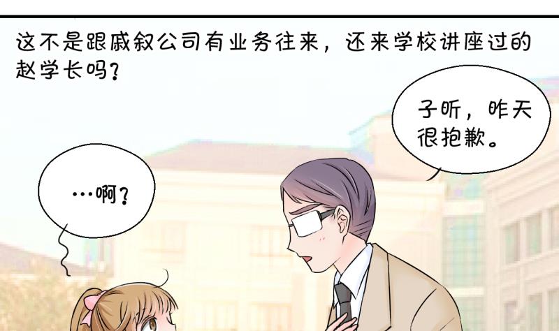 《变成男神怎么办》第130话 我们是双胞胎 1 第37页