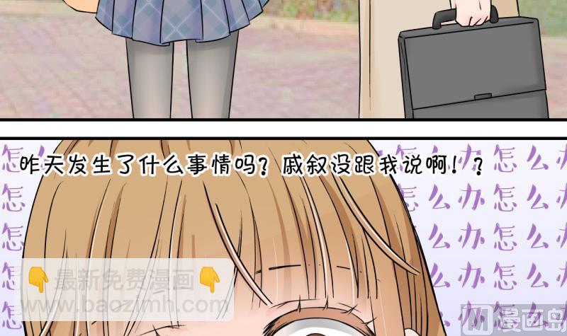 《变成男神怎么办》第130话 我们是双胞胎 1 第39页