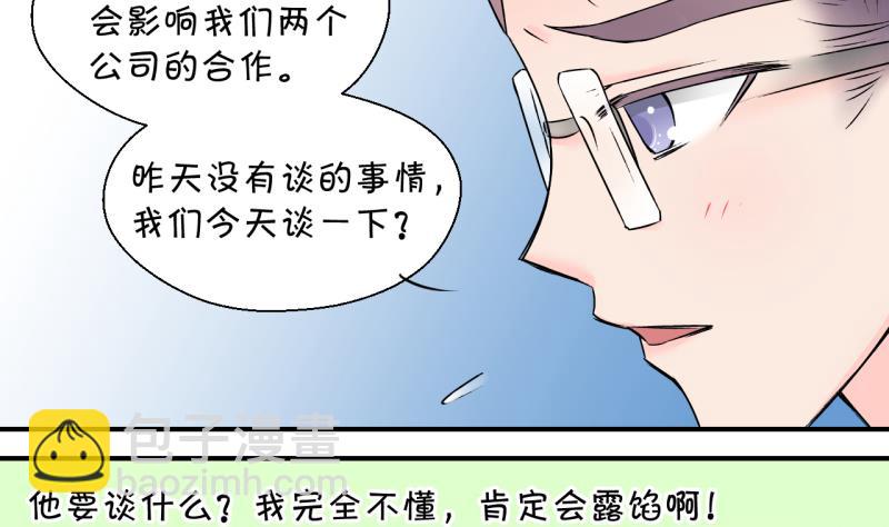 《变成男神怎么办》第130话 我们是双胞胎 1 第41页