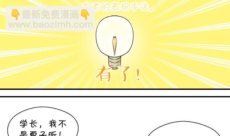 《变成男神怎么办》第130话 我们是双胞胎 1 第43页