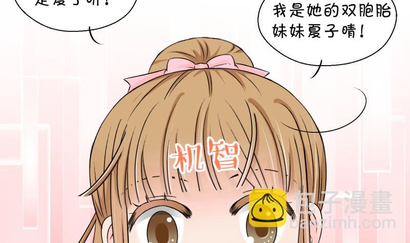 《变成男神怎么办》第130话 我们是双胞胎 1 第44页