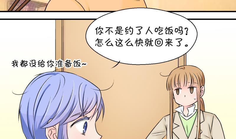 《变成男神怎么办》第130话 我们是双胞胎 1 第4页