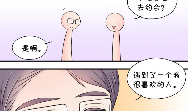 《变成男神怎么办》第129话 被学长追求了 3 第14页