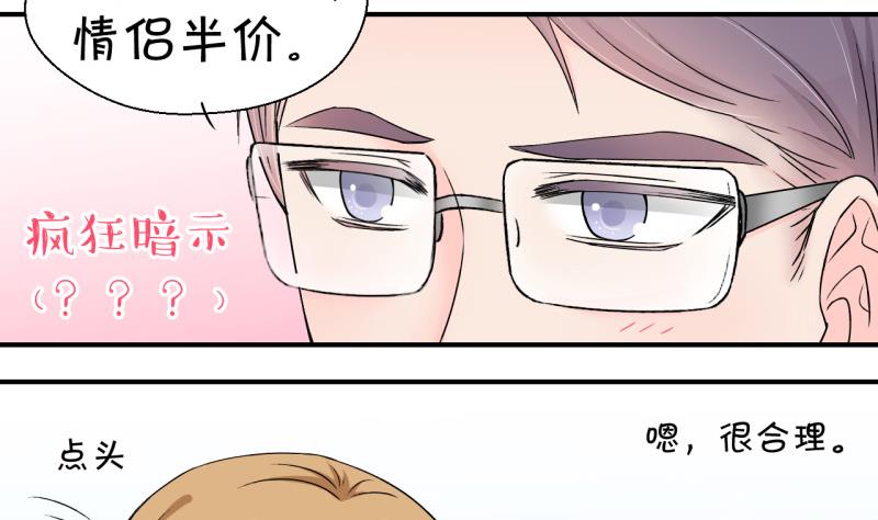《变成男神怎么办》第129话 被学长追求了 3 第22页