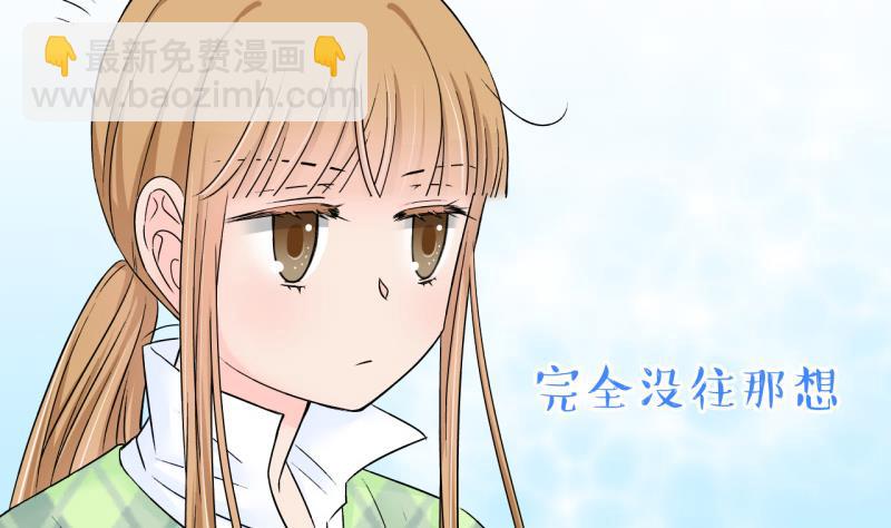 《变成男神怎么办》第129话 被学长追求了 3 第23页