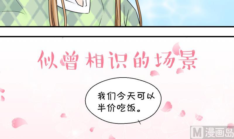 《变成男神怎么办》第129话 被学长追求了 3 第24页