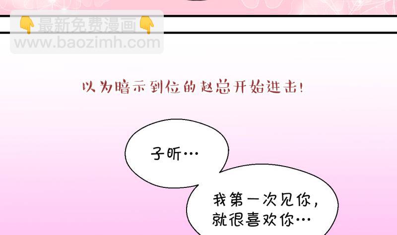 《变成男神怎么办》第129话 被学长追求了 3 第26页