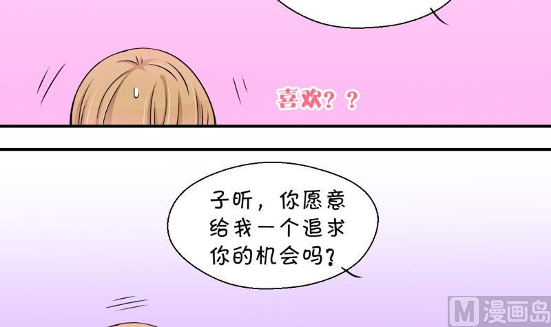 《变成男神怎么办》第129话 被学长追求了 3 第27页