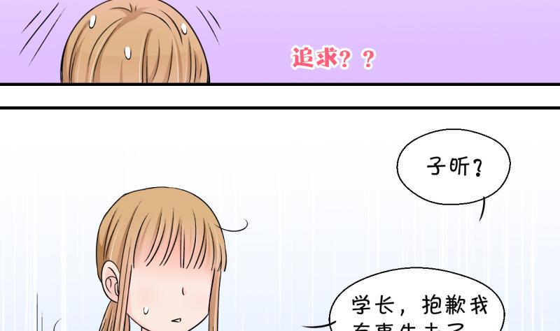 《变成男神怎么办》第129话 被学长追求了 3 第28页