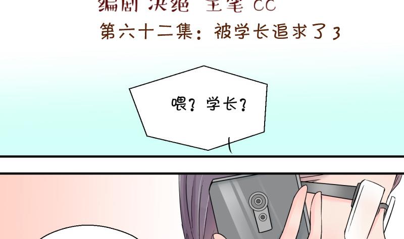 《变成男神怎么办》第129话 被学长追求了 3 第2页