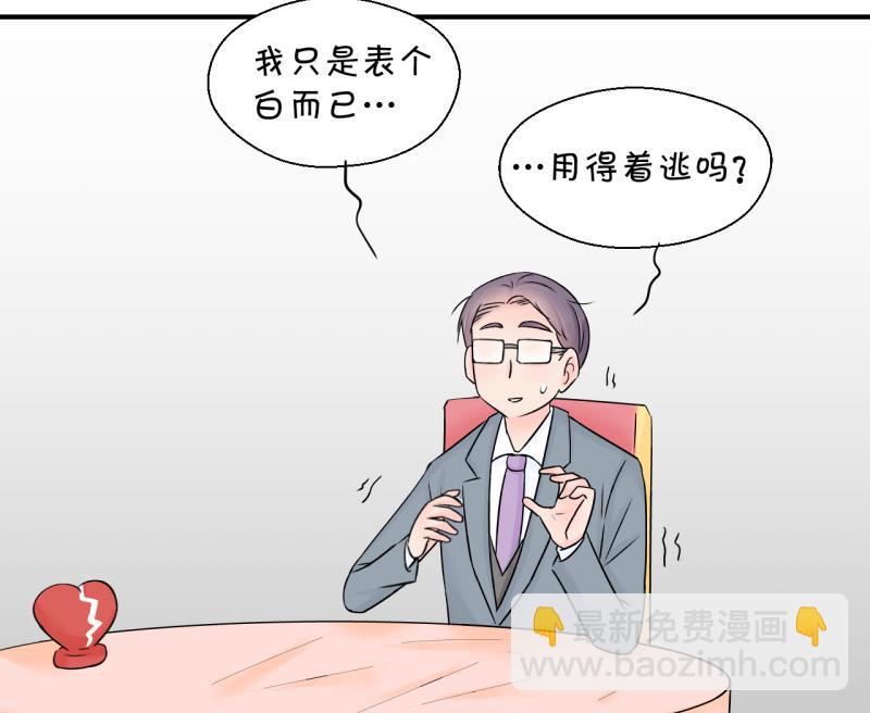 《变成男神怎么办》第129话 被学长追求了 3 第32页
