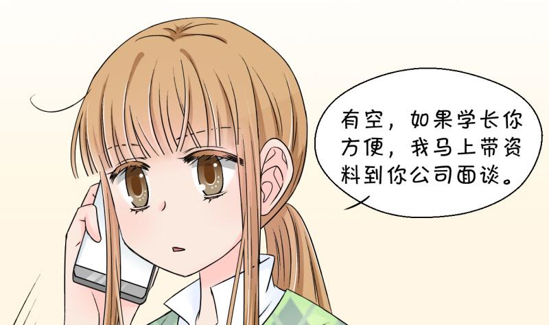 《变成男神怎么办》第129话 被学长追求了 3 第4页
