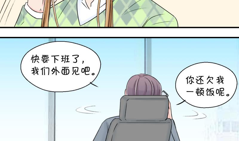 《变成男神怎么办》第129话 被学长追求了 3 第5页