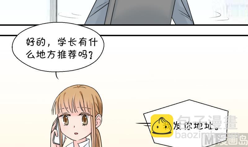 《变成男神怎么办》第129话 被学长追求了 3 第6页