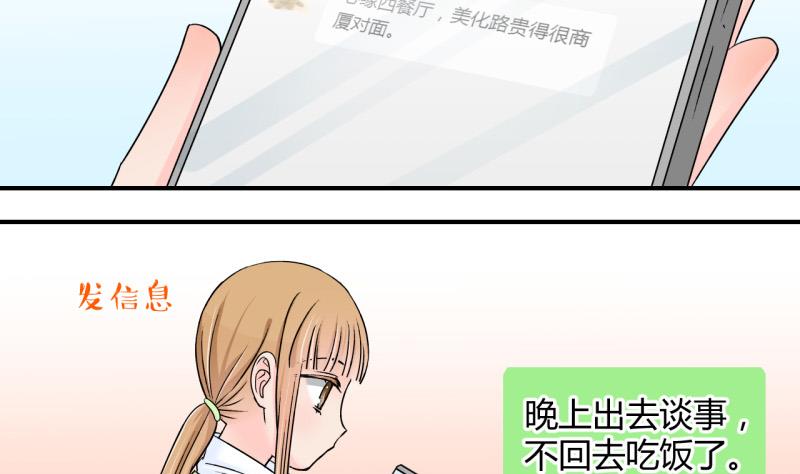 《变成男神怎么办》第129话 被学长追求了 3 第8页