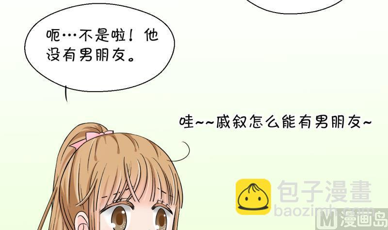 《变成男神怎么办》第131话 我们是双胞胎 2 第15页