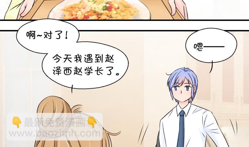 《变成男神怎么办》第131话 我们是双胞胎 2 第28页