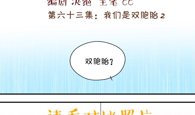 《变成男神怎么办》第131话 我们是双胞胎 2 第2页