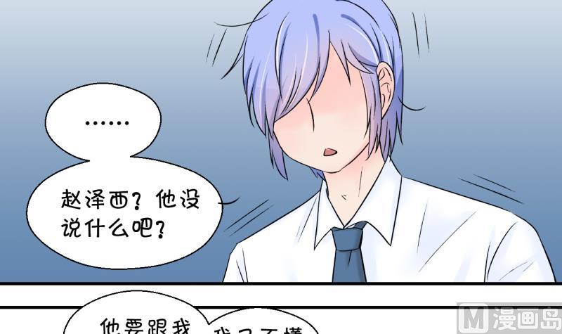 《变成男神怎么办》第131话 我们是双胞胎 2 第30页