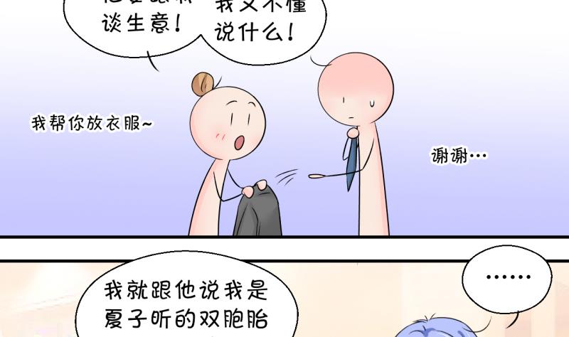 《变成男神怎么办》第131话 我们是双胞胎 2 第31页