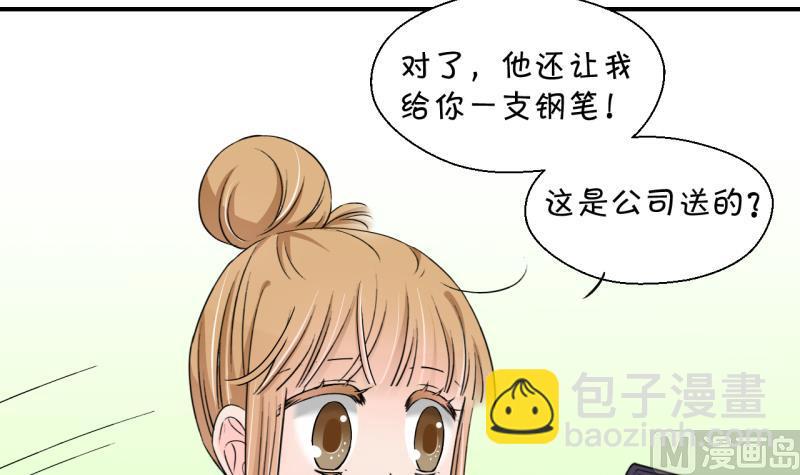 《变成男神怎么办》第131话 我们是双胞胎 2 第33页