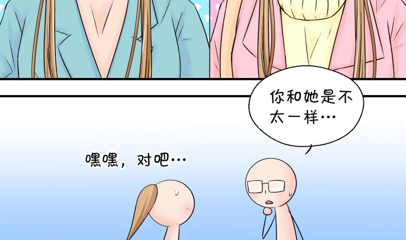 《变成男神怎么办》第131话 我们是双胞胎 2 第4页