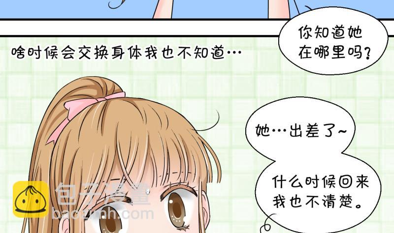 《变成男神怎么办》第131话 我们是双胞胎 2 第5页