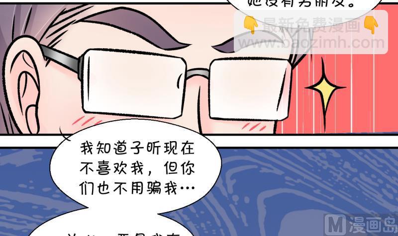 《变成男神怎么办》第132话 捞过来亲一口 1 第21页