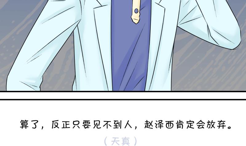 《变成男神怎么办》第132话 捞过来亲一口 1 第23页