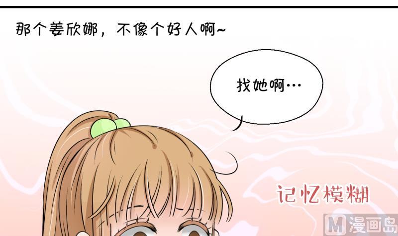 《变成男神怎么办》第132话 捞过来亲一口 1 第33页