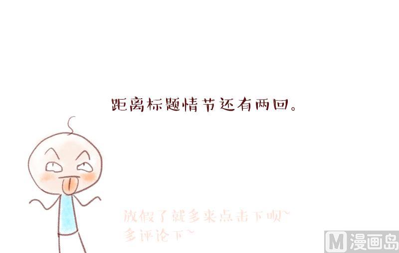《变成男神怎么办》第132话 捞过来亲一口 1 第39页
