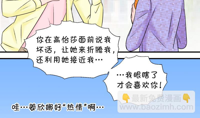 《变成男神怎么办》第133话 捞过来亲一口 2 第11页