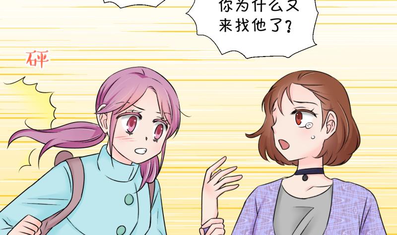《变成男神怎么办》第133话 捞过来亲一口 2 第19页