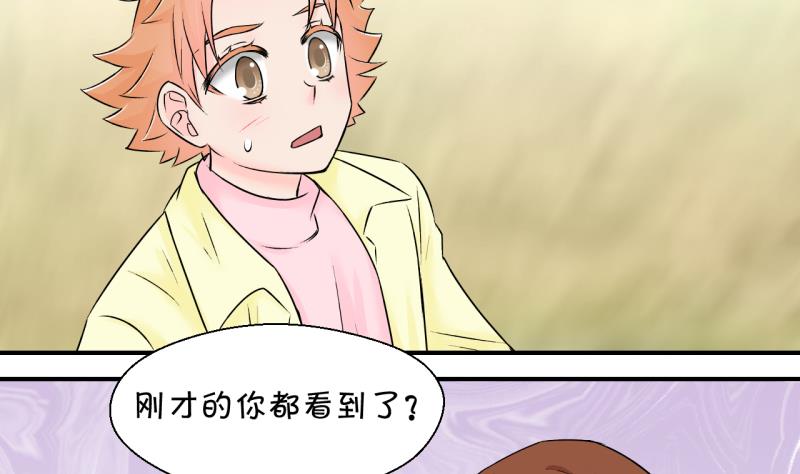 《变成男神怎么办》第133话 捞过来亲一口 2 第23页