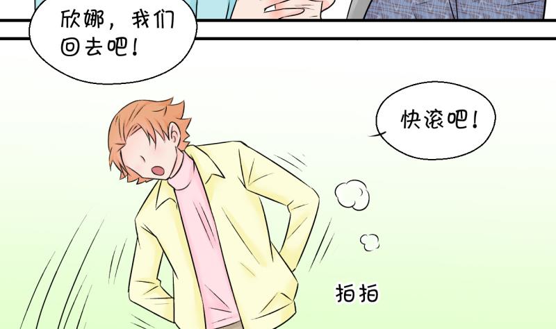 《变成男神怎么办》第133话 捞过来亲一口 2 第25页