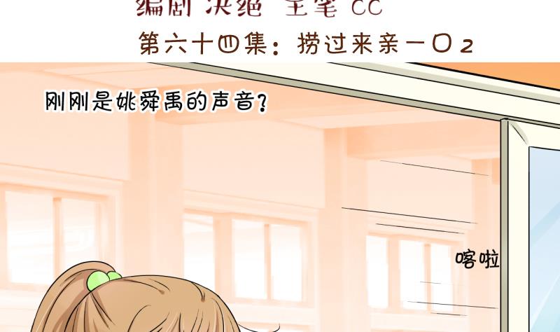 《变成男神怎么办》第133话 捞过来亲一口 2 第2页