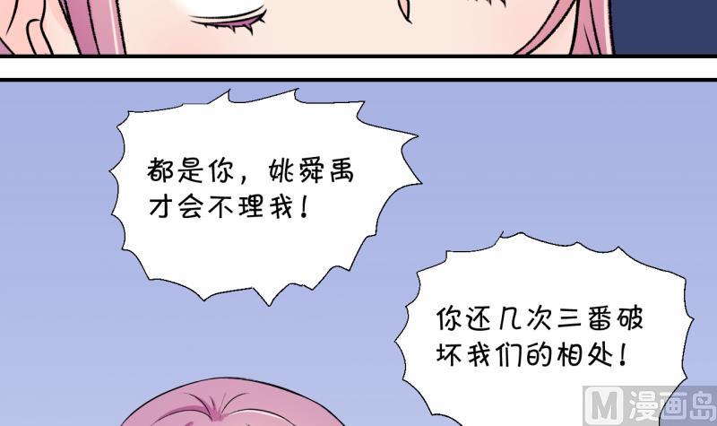 《变成男神怎么办》第133话 捞过来亲一口 2 第30页