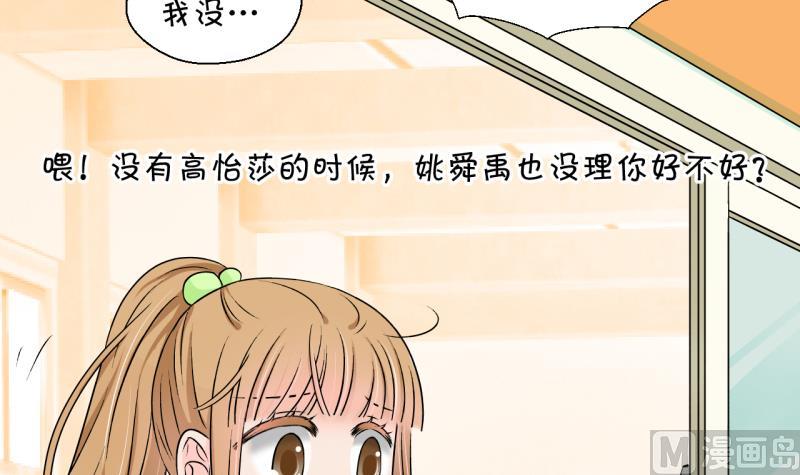 《变成男神怎么办》第133话 捞过来亲一口 2 第33页