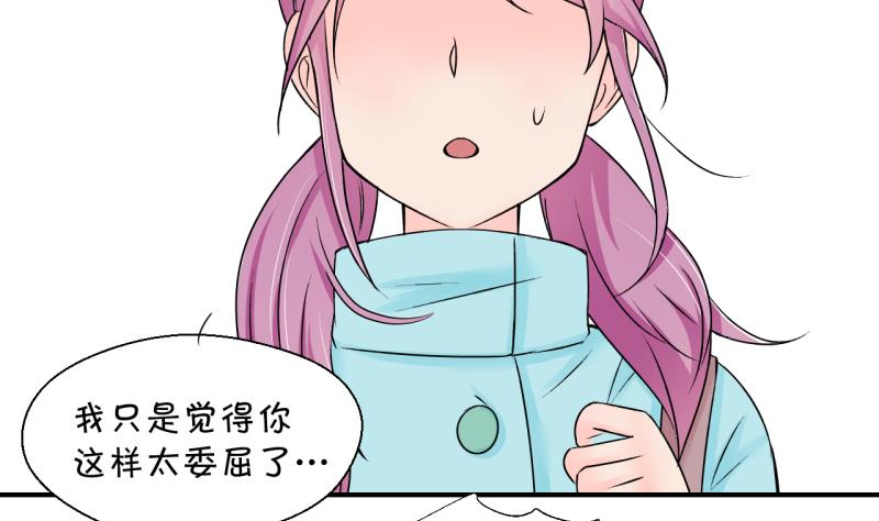 《变成男神怎么办》第133话 捞过来亲一口 2 第35页