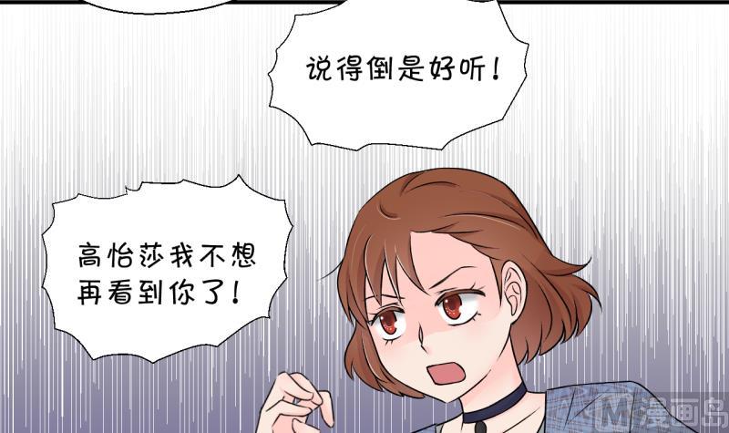 《变成男神怎么办》第133话 捞过来亲一口 2 第36页