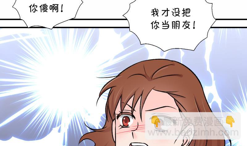 《变成男神怎么办》第133话 捞过来亲一口 2 第41页