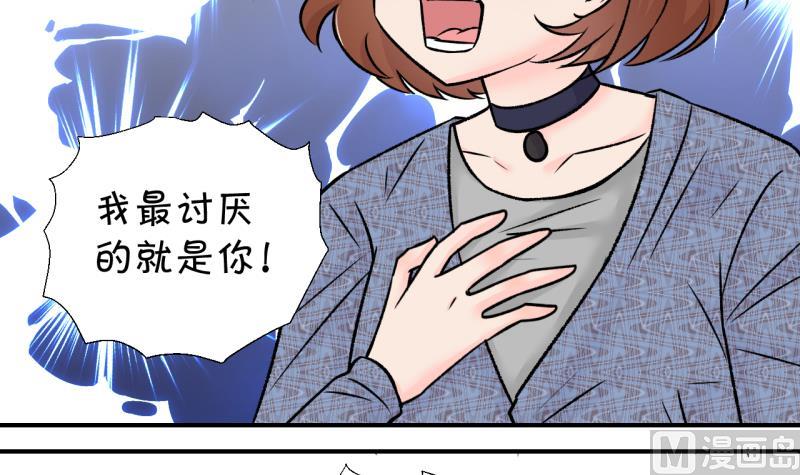 《变成男神怎么办》第133话 捞过来亲一口 2 第42页