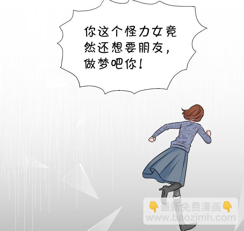 《变成男神怎么办》第133话 捞过来亲一口 2 第43页