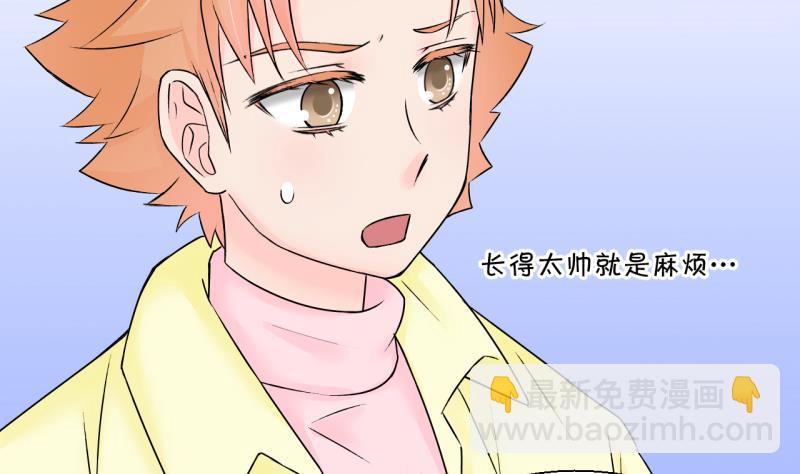 《变成男神怎么办》第133话 捞过来亲一口 2 第7页