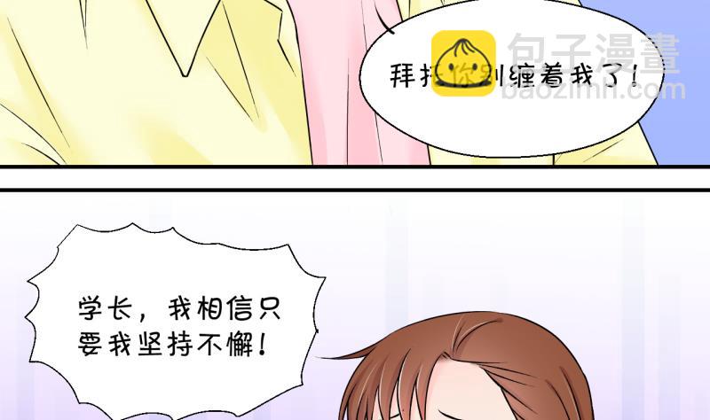 《变成男神怎么办》第133话 捞过来亲一口 2 第8页
