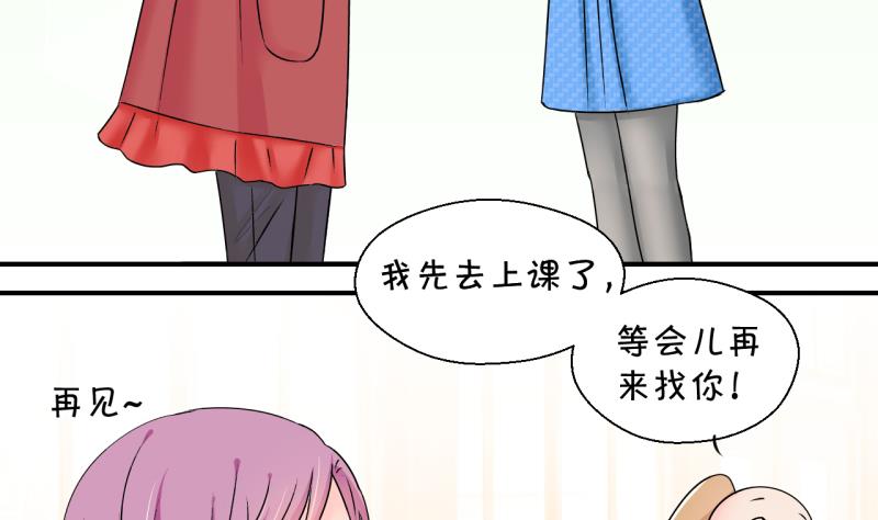 《变成男神怎么办》第136话 和好的两个人 2 第10页