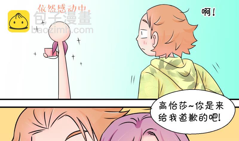 《变成男神怎么办》第136话 和好的两个人 2 第13页