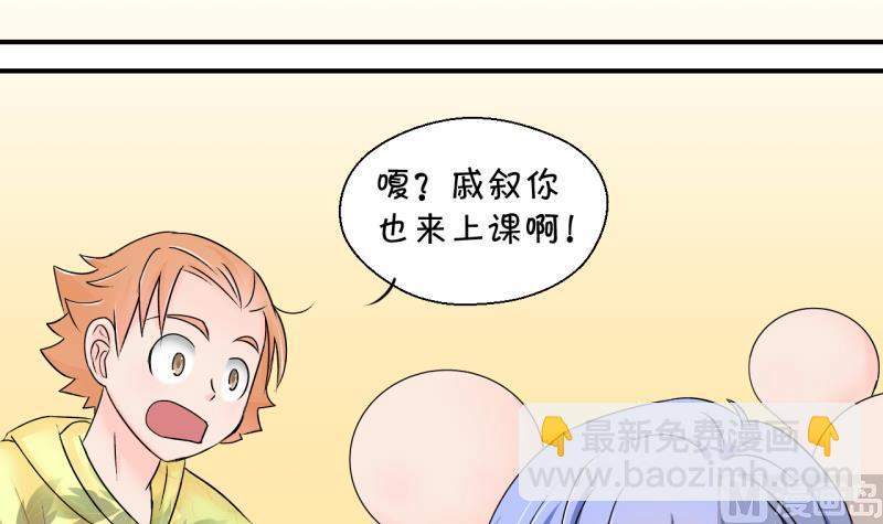 《变成男神怎么办》第136话 和好的两个人 2 第18页