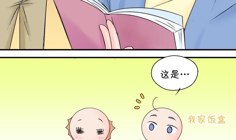《变成男神怎么办》第136话 和好的两个人 2 第20页