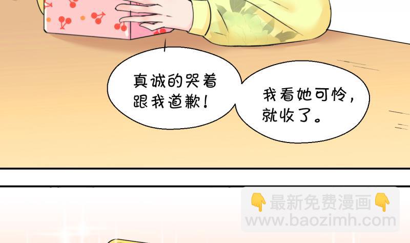 《变成男神怎么办》第136话 和好的两个人 2 第23页